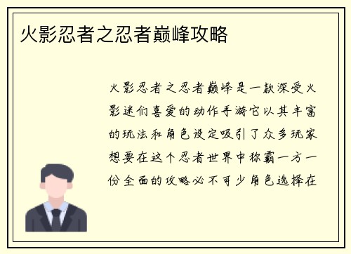 火影忍者之忍者巅峰攻略