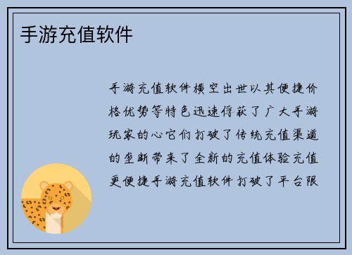 手游充值软件