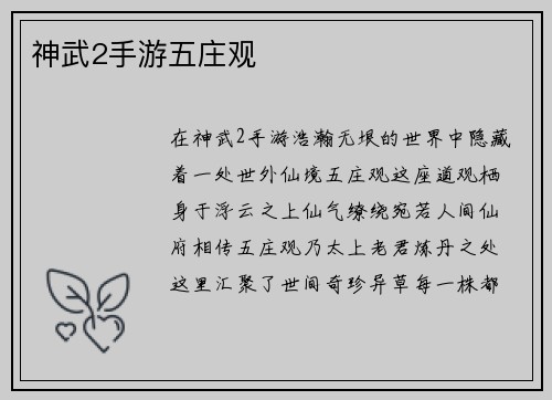 神武2手游五庄观